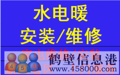 24小時維修暖氣、修空調(diào)、修冰箱、修各種管道漏水