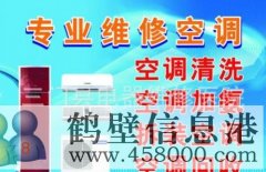 《空調(diào)》空調(diào)安裝、拆移空調(diào)、清洗空調(diào)、維修空調(diào)電話