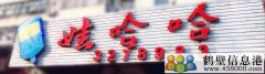 新區(qū)娃哈哈桶裝水水店招聘！?。? /><span id=