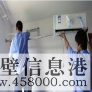 【修空調(diào)】淇濱區(qū)修空調(diào)不制冷，空調(diào)加氟，空調(diào)移機(jī)