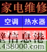 【家電清洗】空調(diào)，太陽能，熱水器，洗衣機(jī)等家電清洗維修