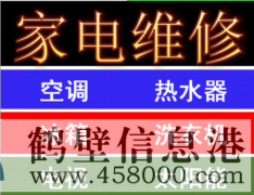 修電路跳閘，修電線不通電，修空調(diào)，修熱水器