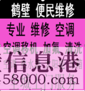 --【維修】空調(diào)移機(jī)安裝！加氟維修！空調(diào)不制冷，！高價(jià)回收空