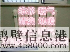 全鶴壁專業(yè)水電暖改造維修。地暖煙機(jī)空調(diào)清洗178381005
