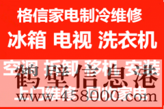 鶴壁市上門(mén)空調(diào)安裝移機(jī)拆卸電話