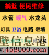 鶴壁上門(mén)修水管電話，維修下水道服務(wù)