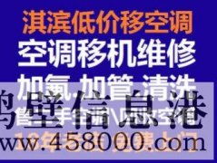 鶴壁空調加氟空調維修電話家電維修15239237200