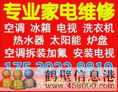 淇濱區(qū)低價移空調(diào)拆裝移機(jī)加氟17539228819