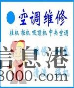 【捷成制冷】鶴壁專業(yè)空調移機/安裝/維修/回收舊空調 清洗空