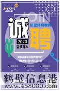 鶴壁卓躍兒童運動館招聘：課程顧問、體能老師、儲備店長