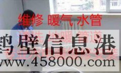 鶴壁專業(yè)暖氣漏水維修 清洗地暖，換分水器，地暖不熱