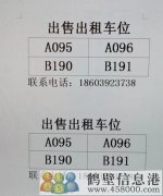 出售！ 車位出售！出租！出售！出售！