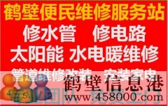 鶴壁市上門(mén)精修水管漏水@修暖氣不熱
