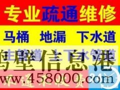 疏通維修,管道疏通,浴缸、水池、地漏、馬桶、小便池、陰溝、窯