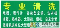 油煙機(jī)，空調(diào)，洗衣機(jī)，凈化器，地暖?。r格優(yōu)惠、服務(wù)到位！！