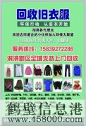 新區(qū)上門回收：閑置衣物、鞋子、皮包