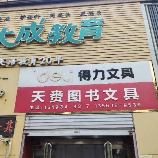 因去外地發(fā)展，轉讓一經營中文具店