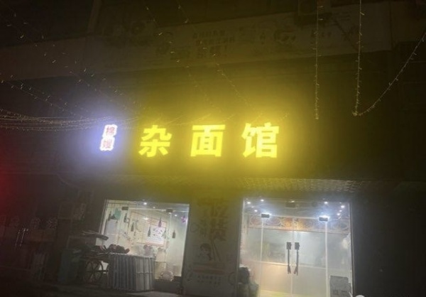 140平 剩余房租4個(gè)月 設(shè)備齊全接有三箱店手可營業(yè)