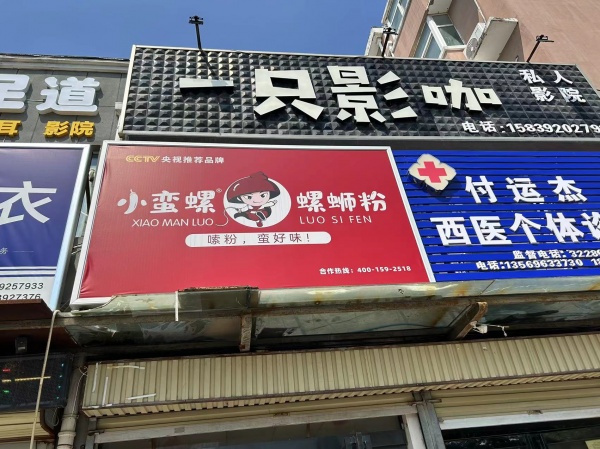 轉(zhuǎn)讓華山路螺螄粉店鋪！