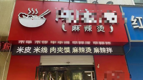 經(jīng)營(yíng)中品牌小吃店轉(zhuǎn)讓，接收即盈利，適合夫妻創(chuàng)業(yè)